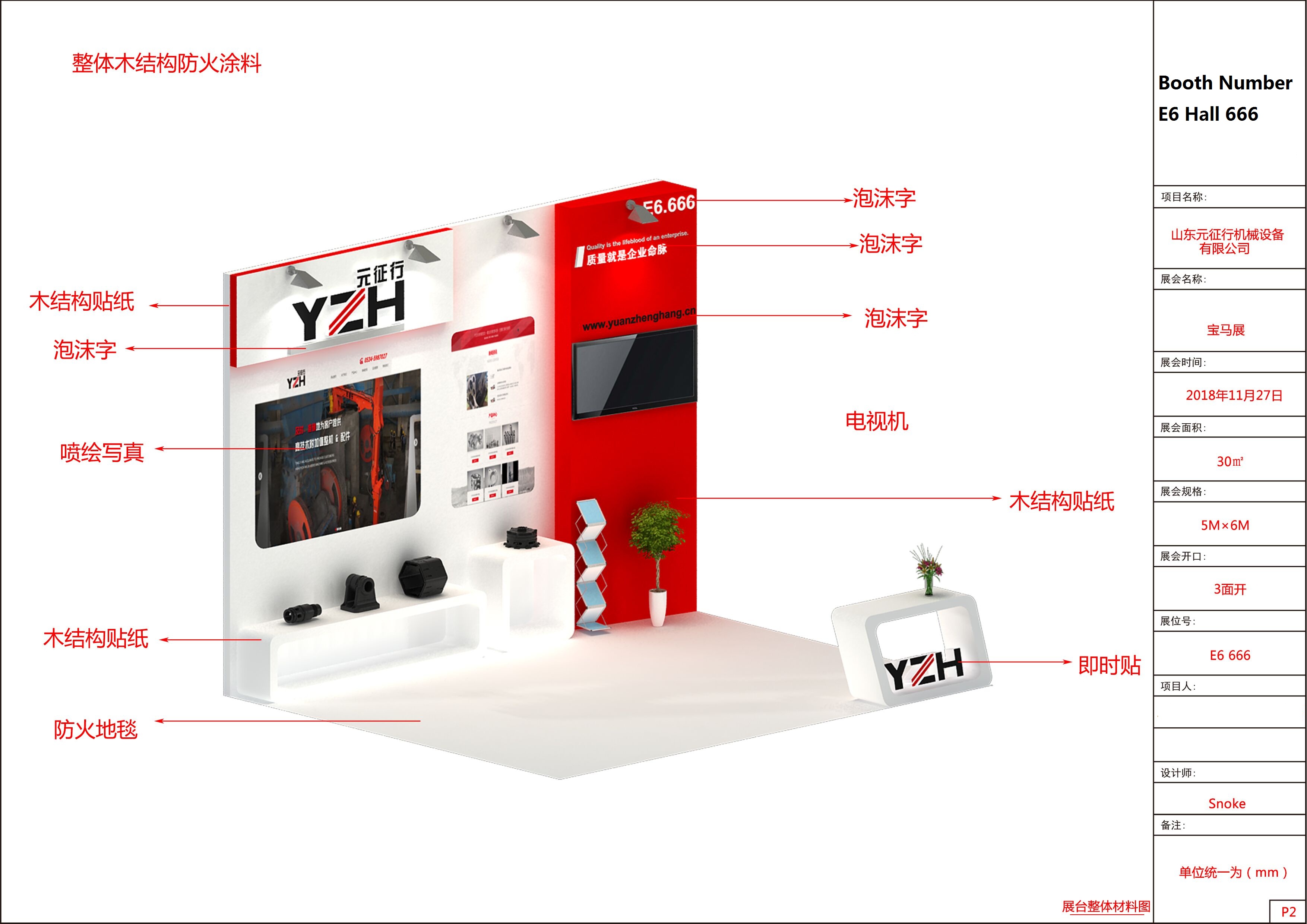 2018 Баума Китай