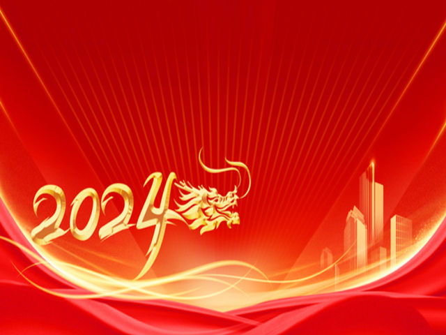 С праздником 2024 года