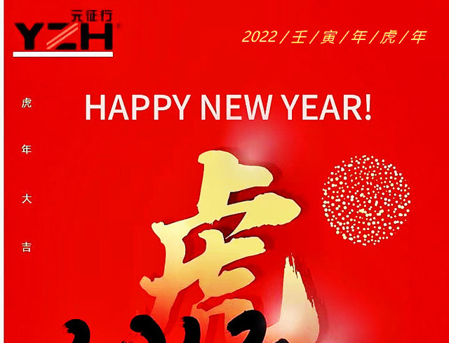 YZH 2022 Весеннее праздничное праздник!