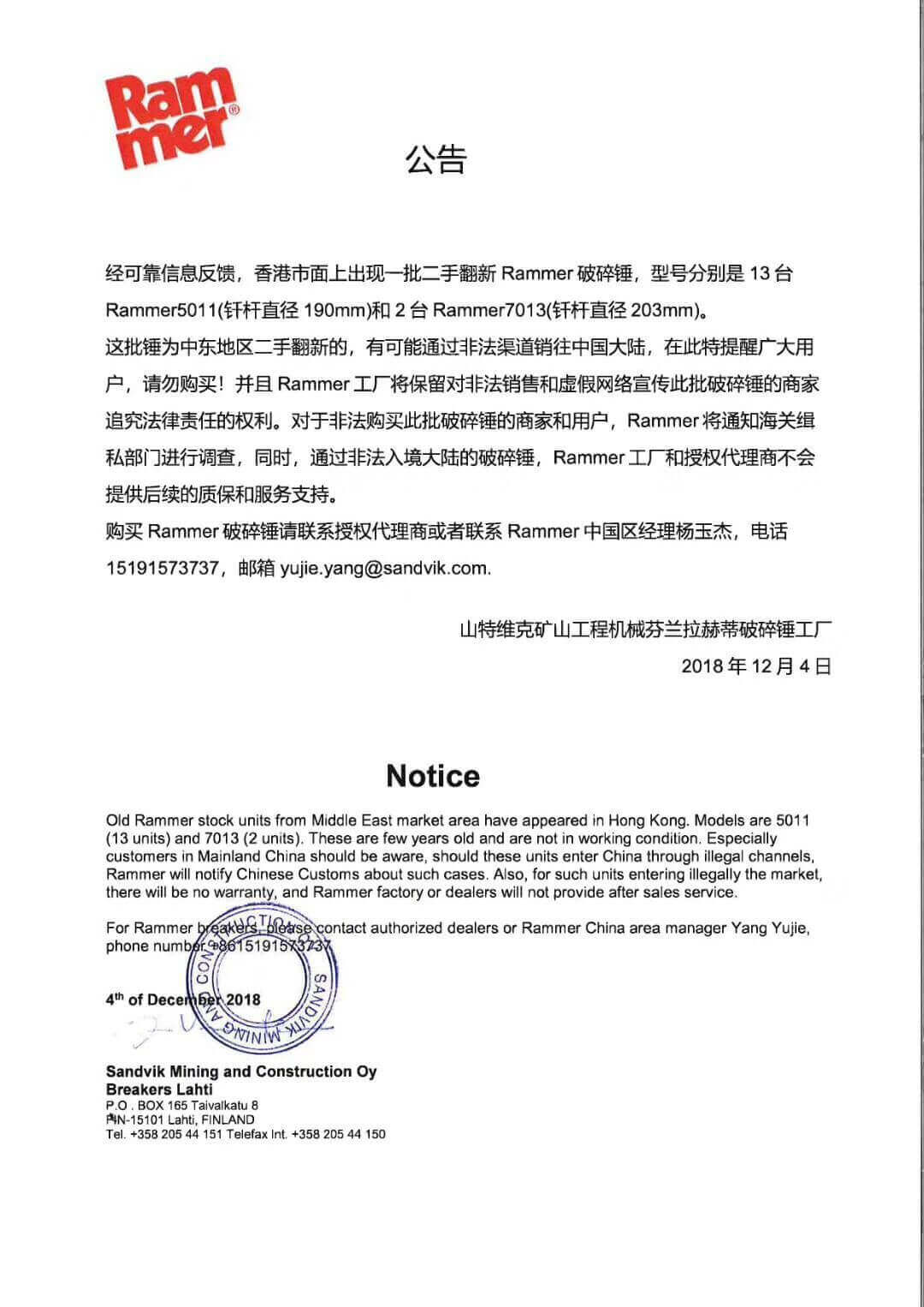 Объявление Рэммера